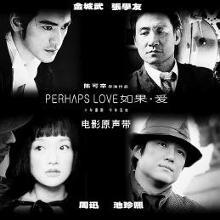 如果爱电影在线观看,重温经典爱情故事，在线观看感动瞬间