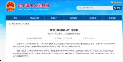 哈尔滨开学爆料最新消息,校园重启，防疫措施升级，学子们重返校园