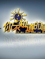 奇人异事热点爆料视频下载