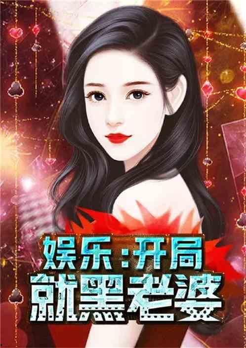 娱乐吃瓜情报小说,吃瓜群众揭秘幕后真相